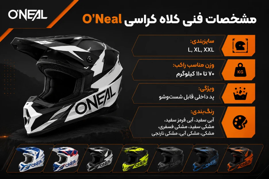 مشخصات کلاه کراسی O’Neal